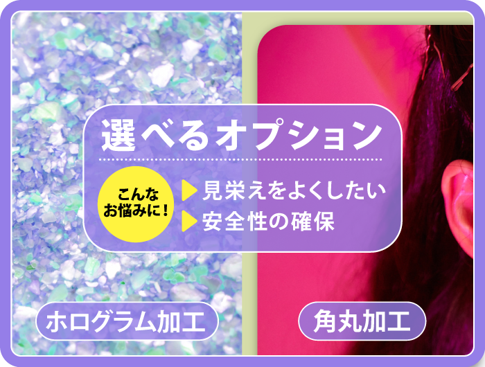 オプション加工