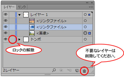 レイヤーのロック