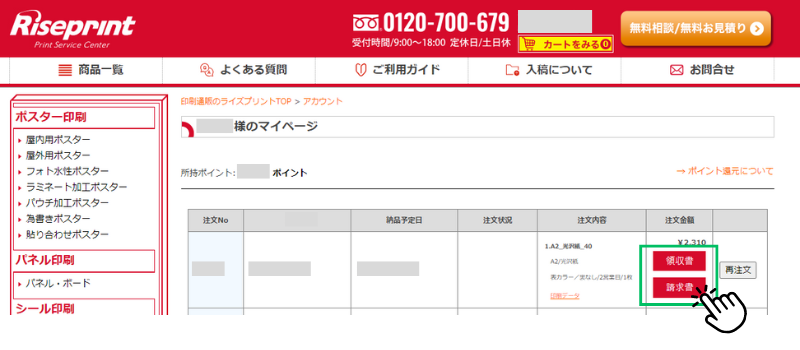 領収書ダウンロード方法1