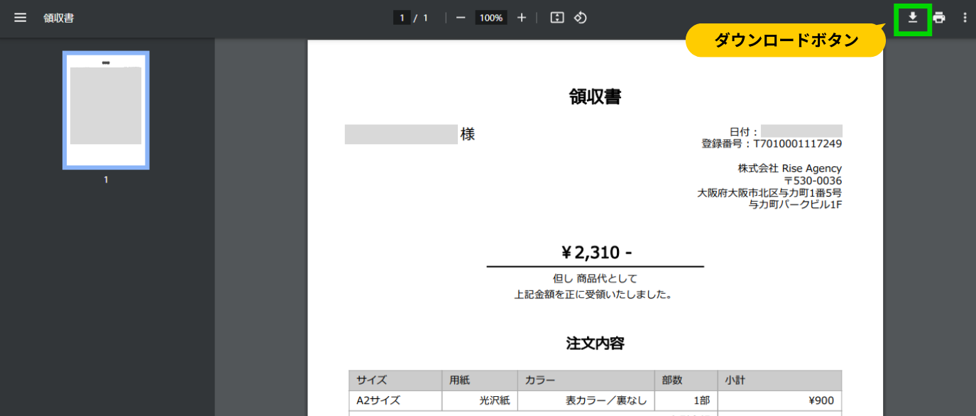 領収書ダウンロード方法2