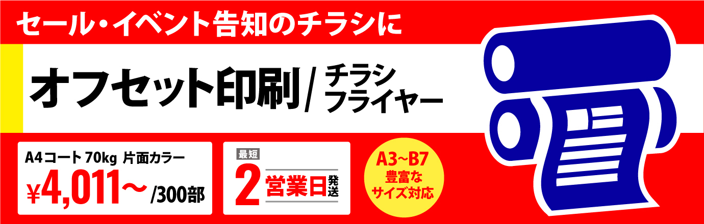 チラシ・フライヤー (A3・B4)