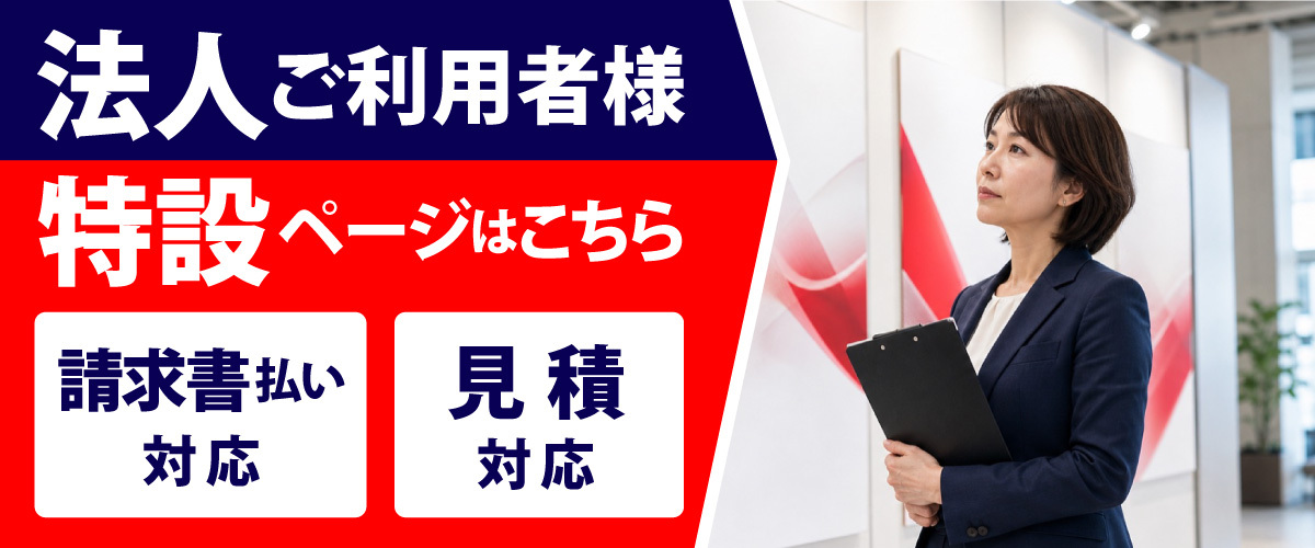 法人の方へ